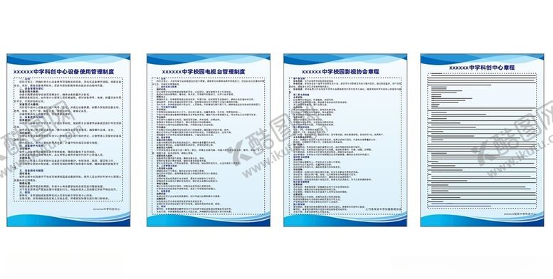 编号：64883111302209164612【酷图网】源文件下载-学校制度牌