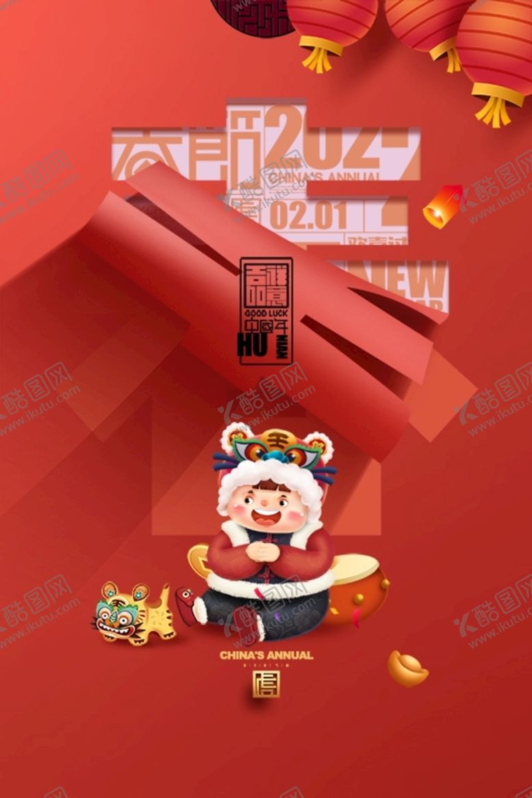 编号：93839811220759061452【酷图网】源文件下载-春字虎年春节卡通红色海报