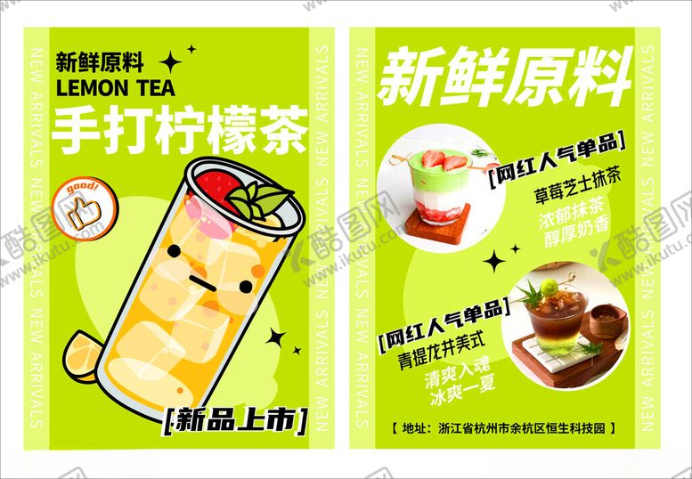 编号：43055206300213106848【酷图网】源文件下载-手打柠檬茶新鲜原料制作