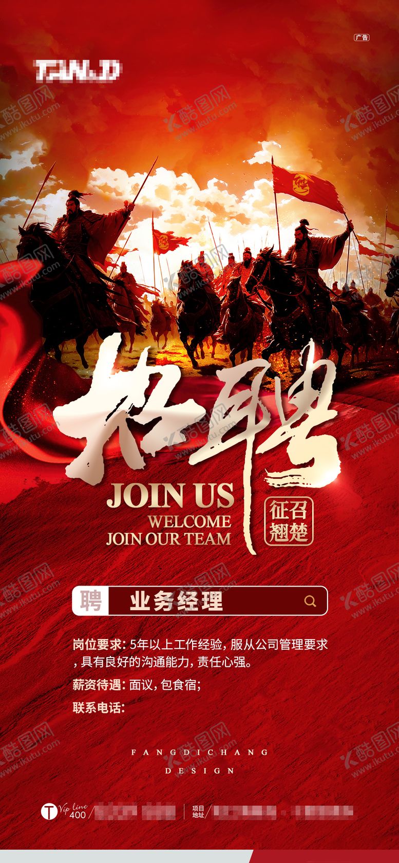 编号：76836110132024164573【酷图网】源文件下载-招聘海报