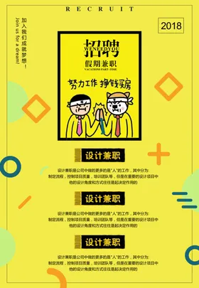 招聘海报校园设计人才