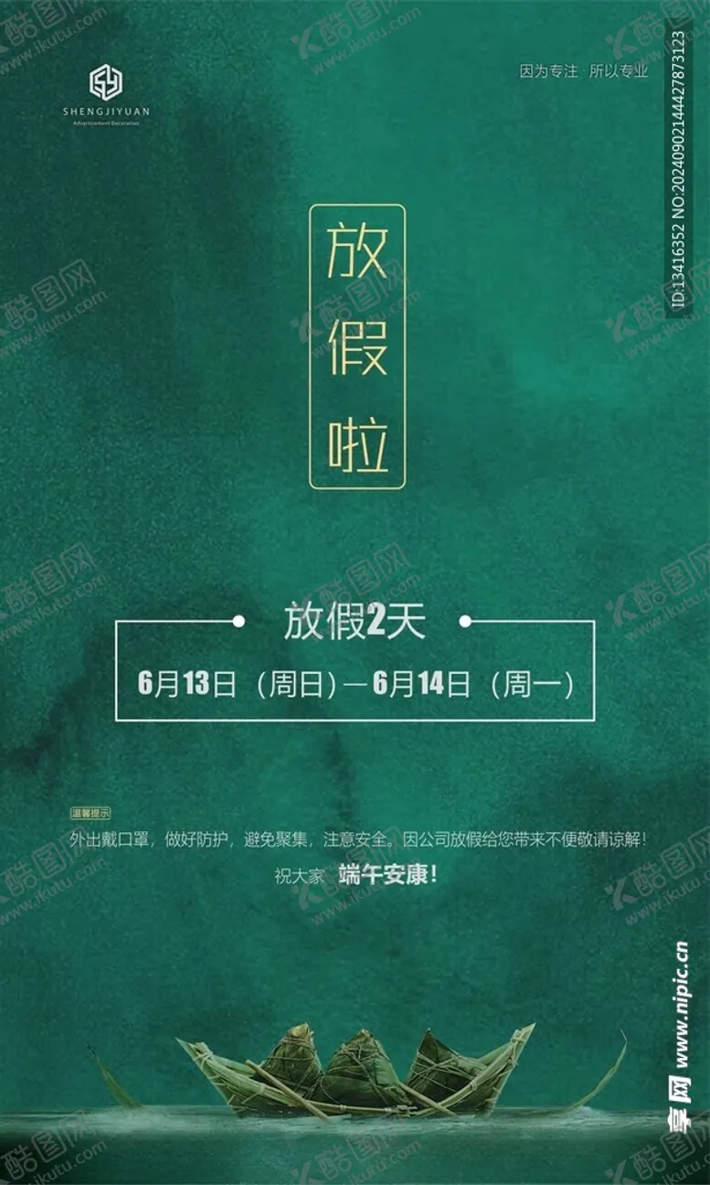 编号：11739802210443472390【酷图网】源文件下载-端午放假