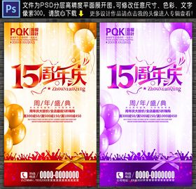 15周年