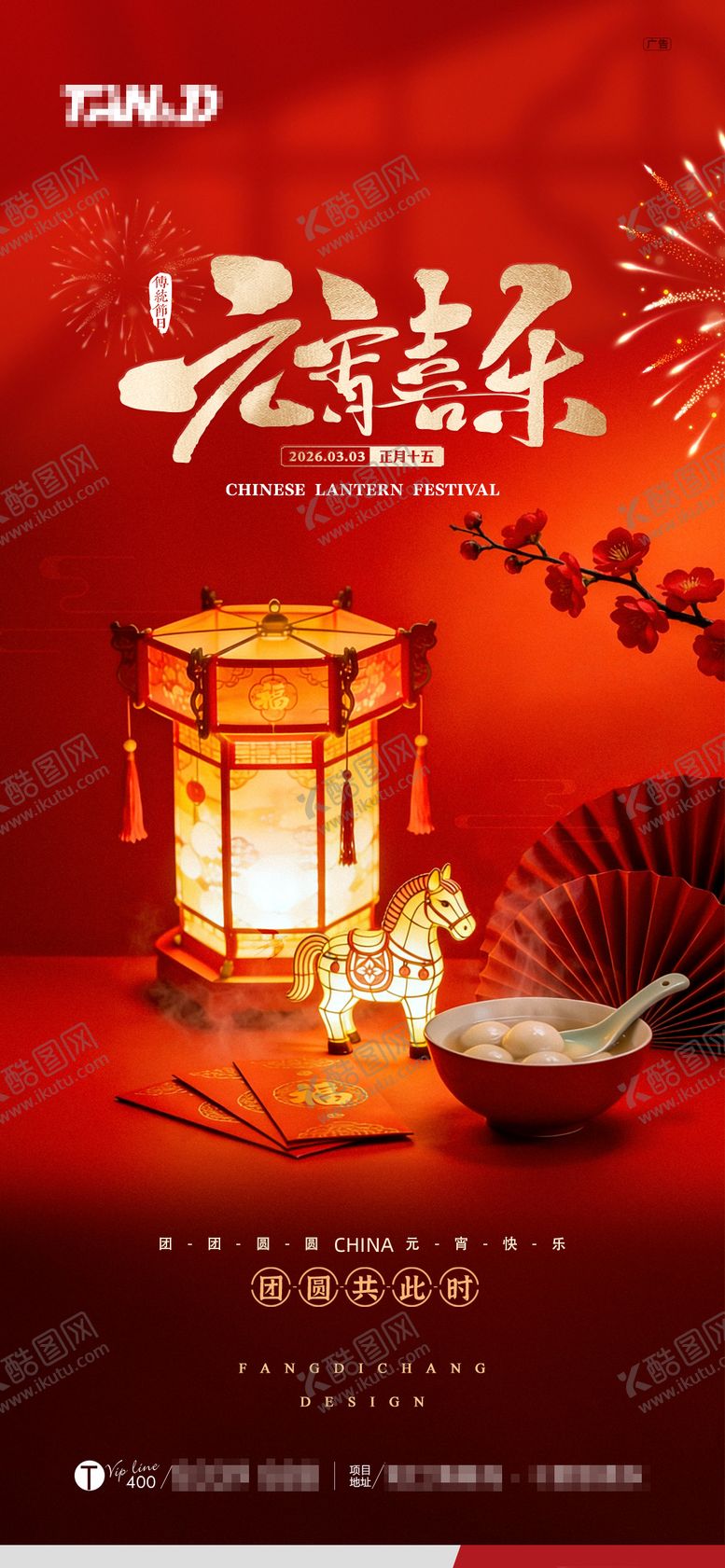 编号：42017803030201331802【酷图网】源文件下载-元宵节