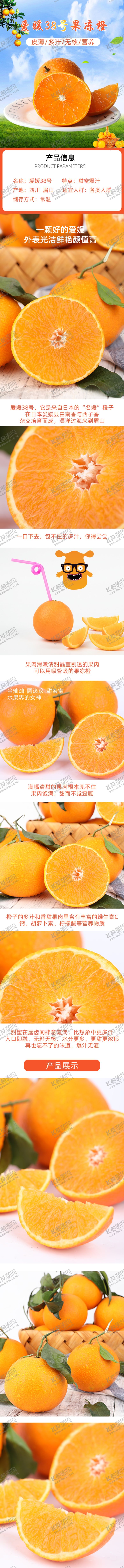 编号：39816409262247111932【酷图网】源文件下载-爱媛38号果冻橙详情
