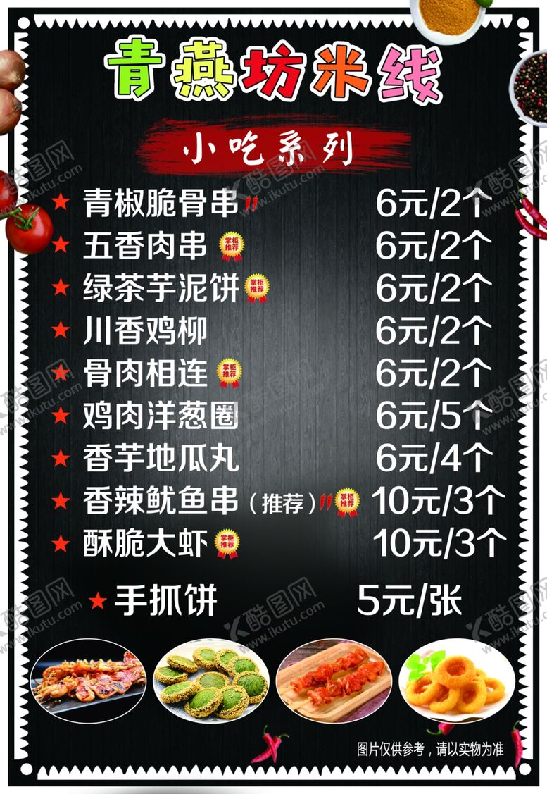 编号：29349509291254072110【酷图网】源文件下载-米线之小吃系列