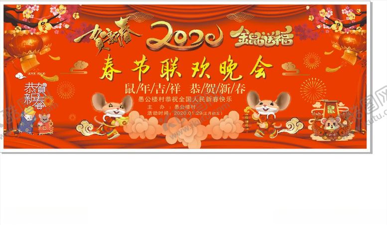 晚会背景画公司团商场团拜鼠年新春喜庆团拜
