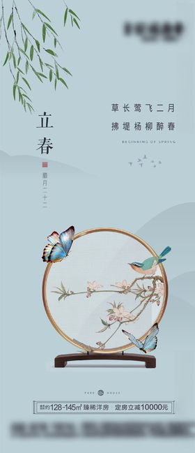 立春