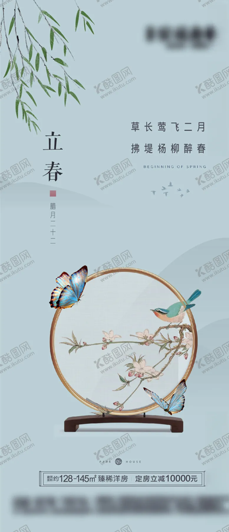 编号：97741905171752476100【酷图网】源文件下载-立春