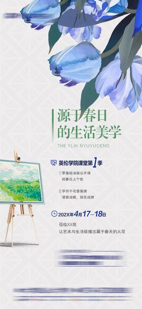 地产周末活动海报