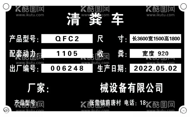 编号：49761511290439587697【酷图网】源文件下载-车辆铭牌