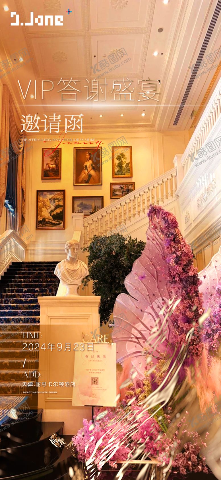 编号：47873609200416511114【酷图网】源文件下载-酒店邀请函VIP活动海报