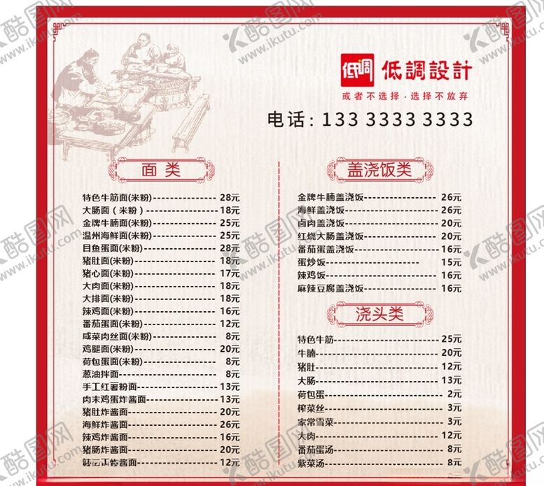 编号：50933210170432285723【酷图网】源文件下载-价目表