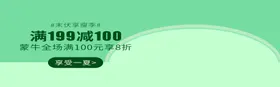满减活动