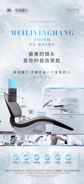 牙科贴面海报