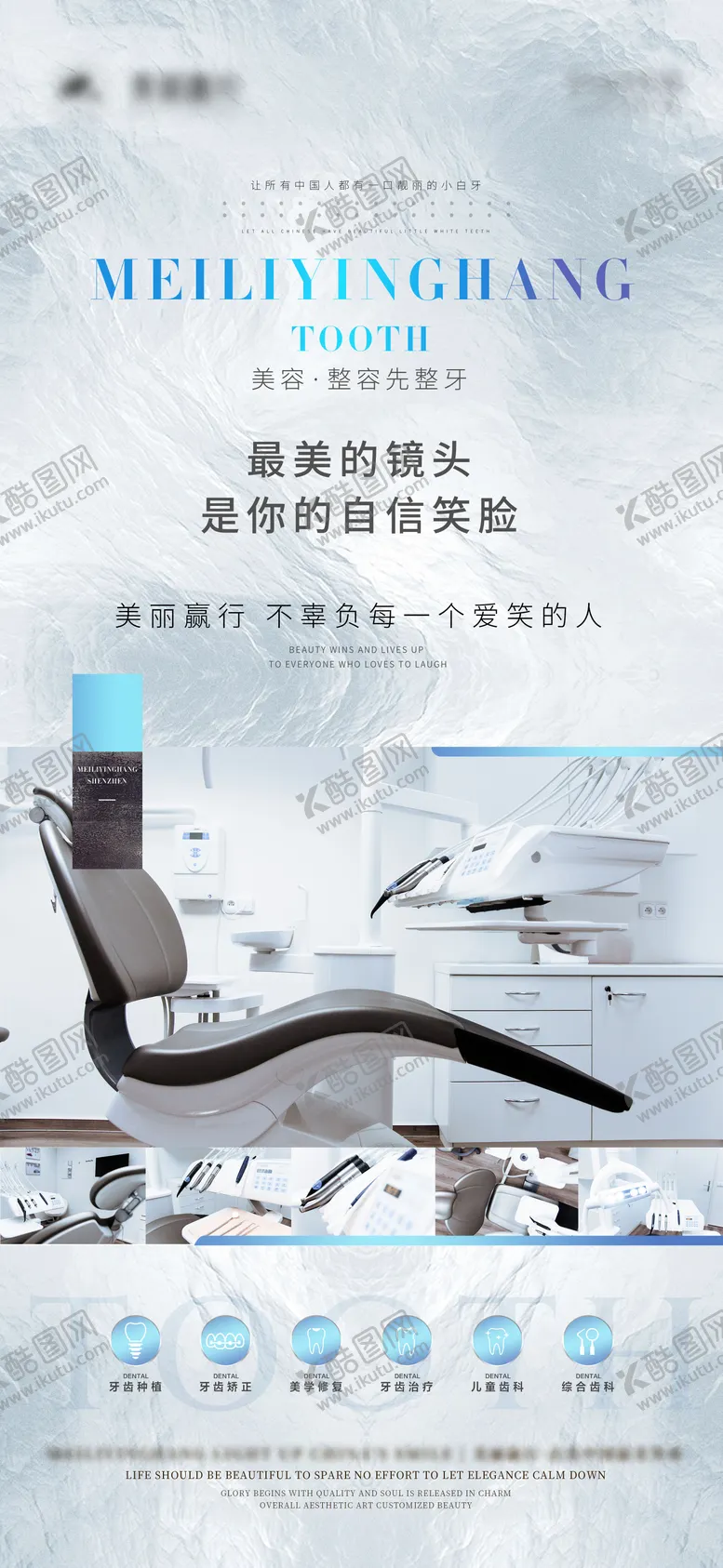 编号：29164506181615195167【酷图网】源文件下载-牙科贴面海报