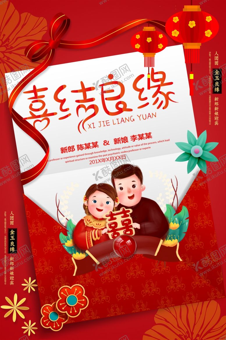 编号：76212709240553281866【酷图网】源文件下载-喜结良缘