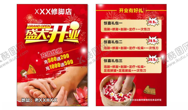 编号：22062504051107333649【酷图网】源文件下载-足疗传单