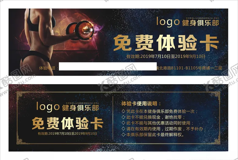编号：92811105080939163102【酷图网】源文件下载-健身房体验卡