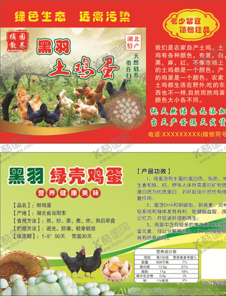 编号：56671409191756566308【酷图网】源文件下载-土鸡蛋