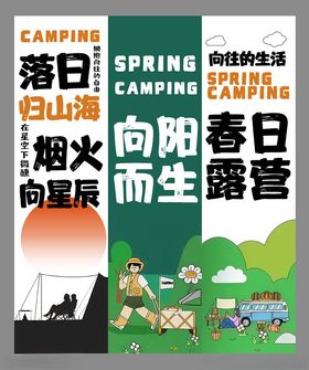 春游