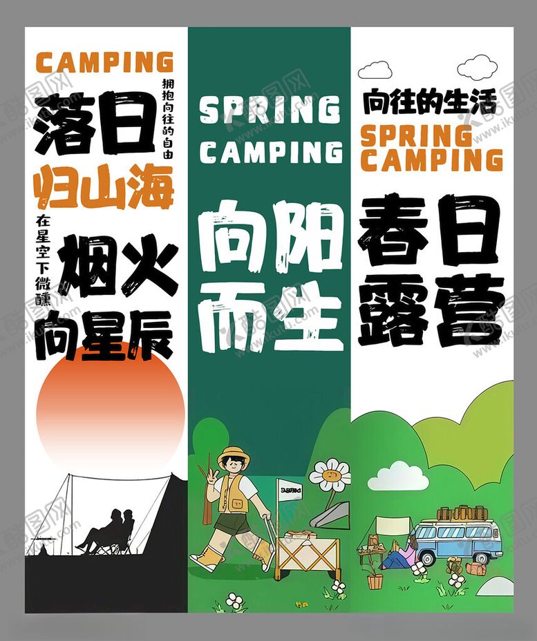 编号：99655305180505306219【酷图网】源文件下载-春游