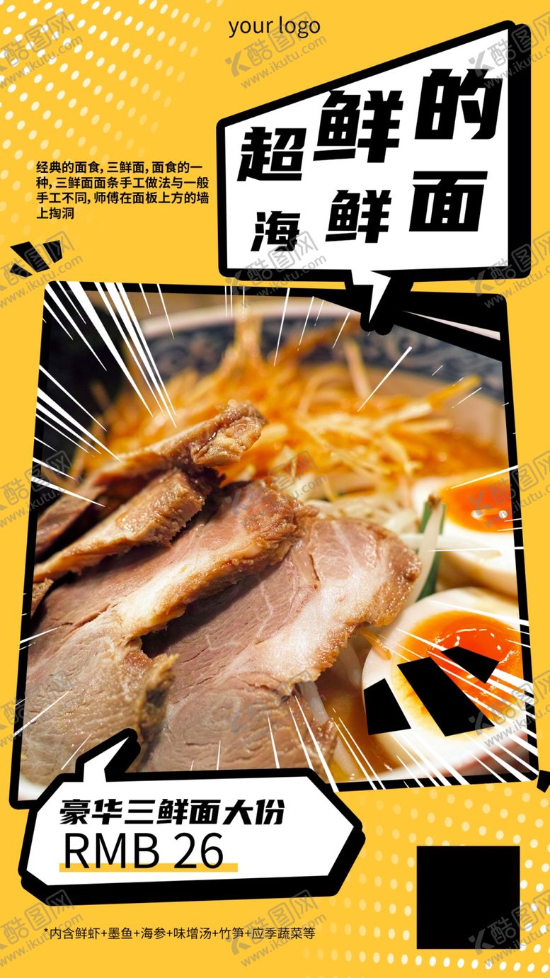 编号：64422403051259022541【酷图网】源文件下载-海鲜面美食