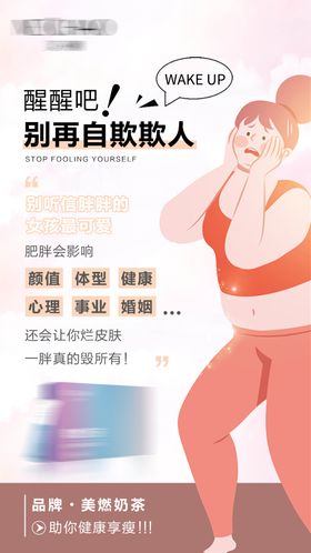 减脂奶茶宣传海报