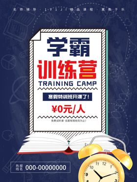 学霸训练营