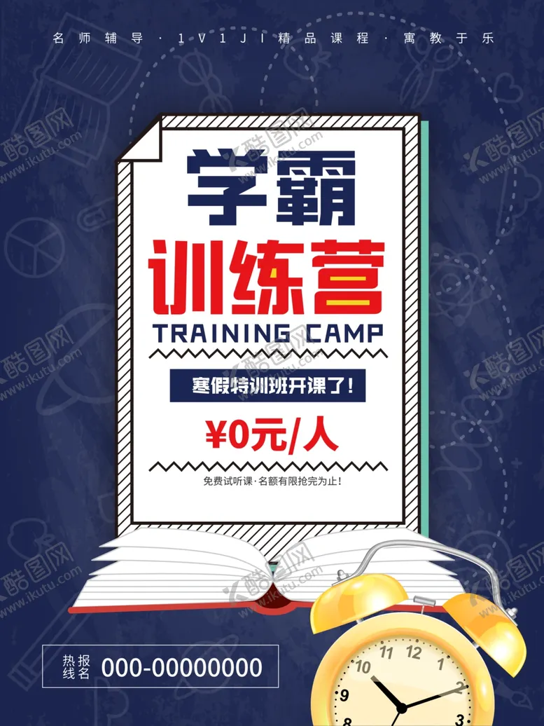 编号：80878606162148154895【酷图网】源文件下载-学霸训练营