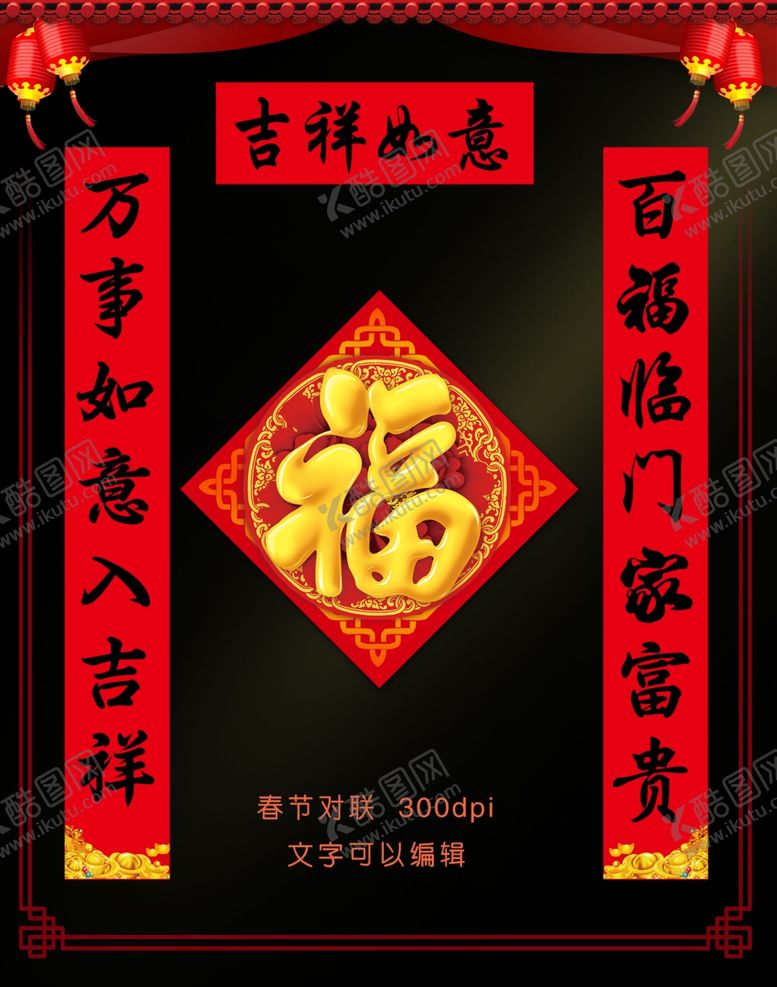 编号：13120909261538447198【酷图网】源文件下载-春联