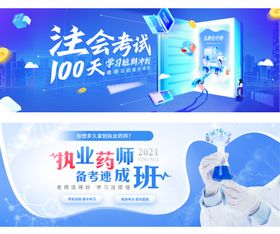 职业药师会计师 banner