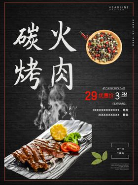 碳火烤肉