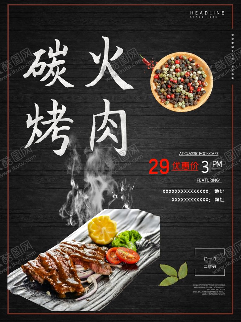 编号：18783005071327549182【酷图网】源文件下载-碳火烤肉