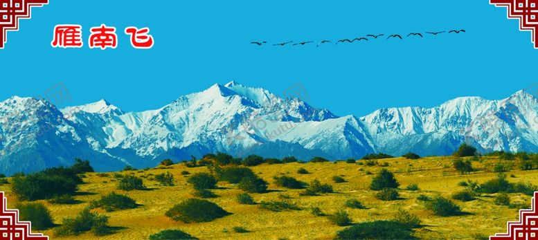 编号：40622210100514281491【酷图网】源文件下载-雪山