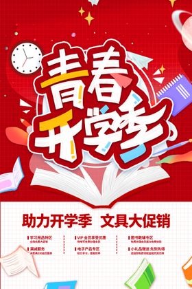 编号：21563409142013503520【酷图网】源文件下载-开学季海报插画收假