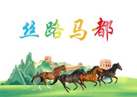 丝路马都标志