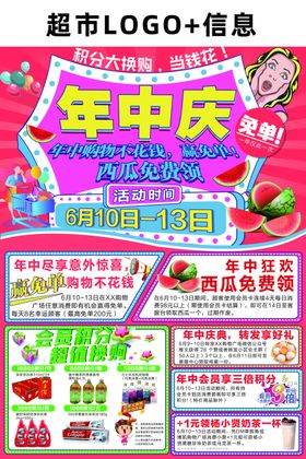 年中庆超市购物