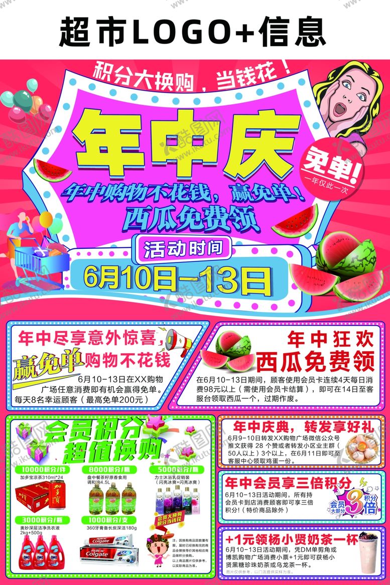 编号：19511305240913186515【酷图网】源文件下载-年中庆超市购物