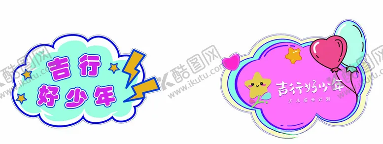编号：84927301251322521891【酷图网】源文件下载-吉行好少年