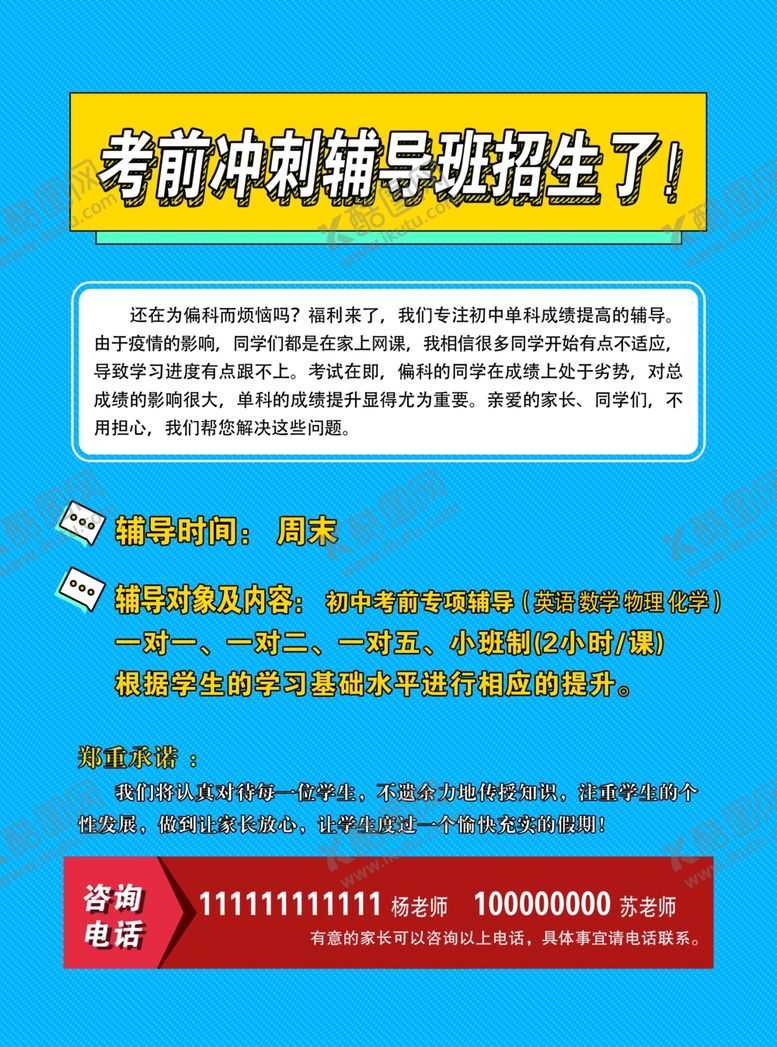 编号：29936403261146549101【酷图网】源文件下载-考前冲刺彩页