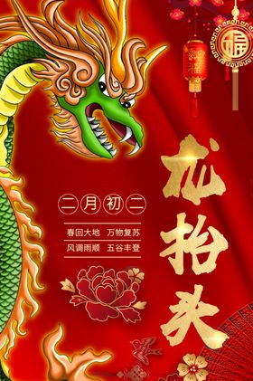 春分传统节日节气国风古风展板