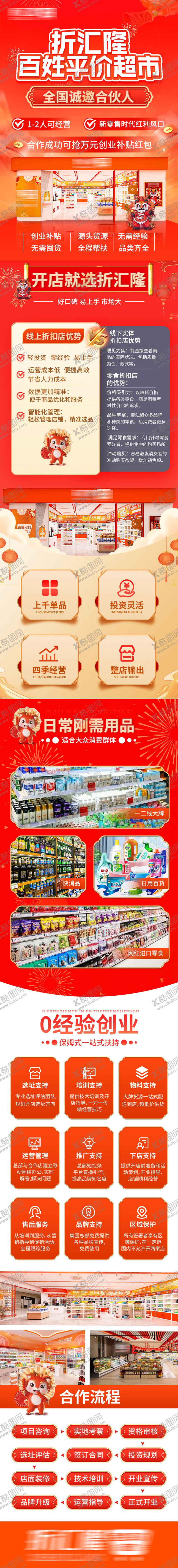 编号：57430505010834386411【酷图网】源文件下载-活动详情页