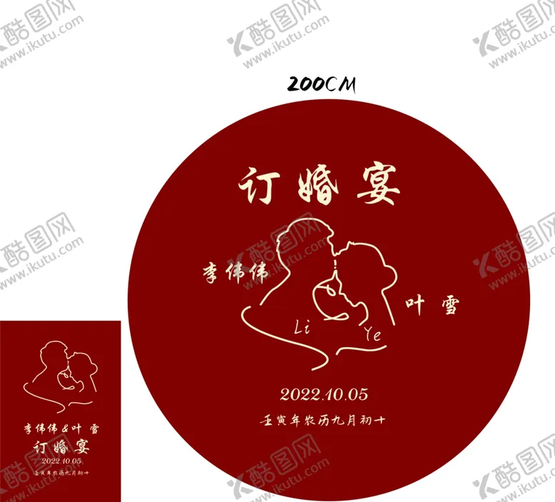 编号：18952709181438237420【酷图网】源文件下载-订婚宴  水牌  迎宾牌  