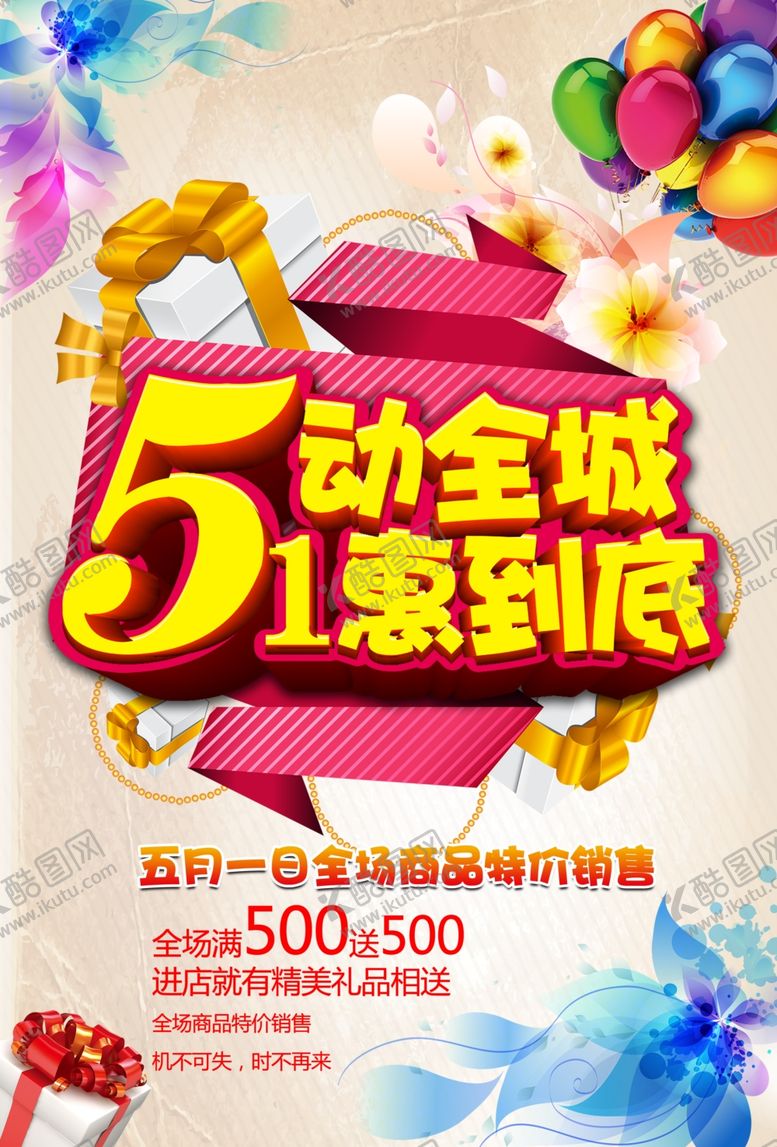 编号：82751304170019273260【酷图网】源文件下载-51劳动节