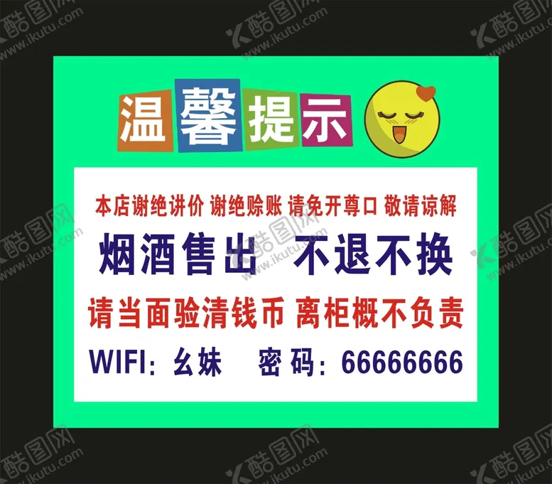 编号：46397710182348548793【酷图网】源文件下载-温馨提示 小标牌