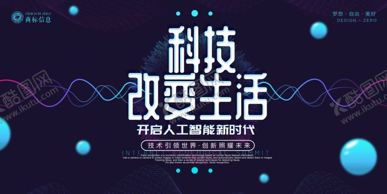 编号：70306610310747545070【酷图网】源文件下载-科技海报