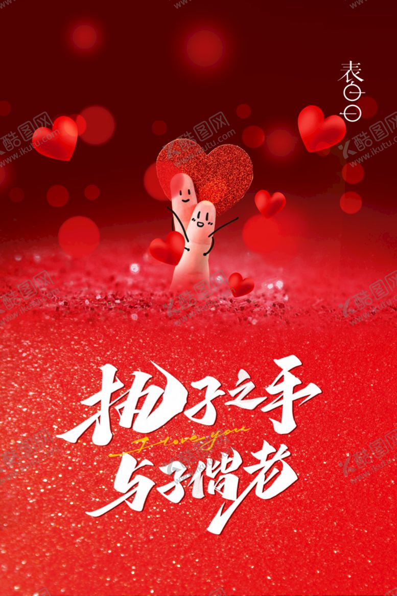 编号：48375109232349066482【酷图网】源文件下载-520活动