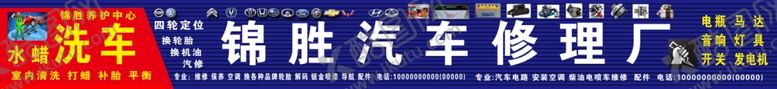 编号：42074601131512599720【酷图网】源文件下载-汽车修理厂门头招牌彩钢条