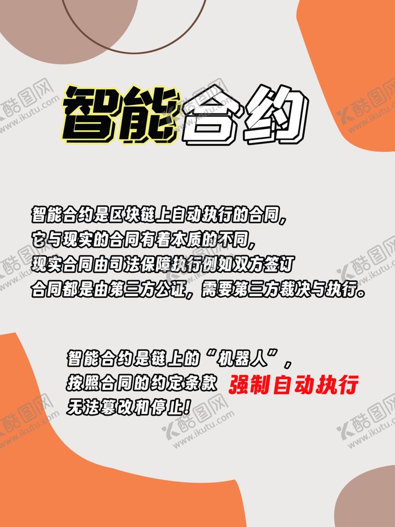 编号：29414402231131028255【酷图网】源文件下载-智能合约